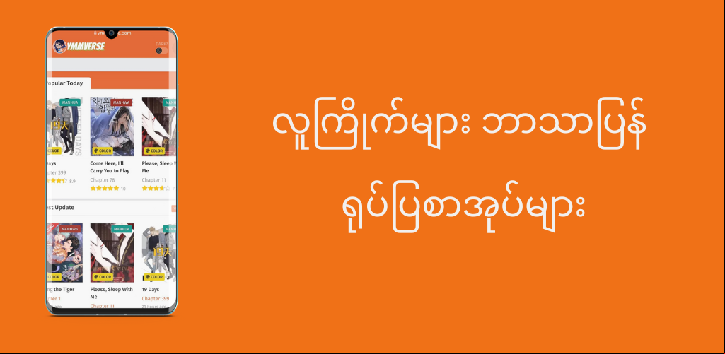 YMMVERSE APK 2024